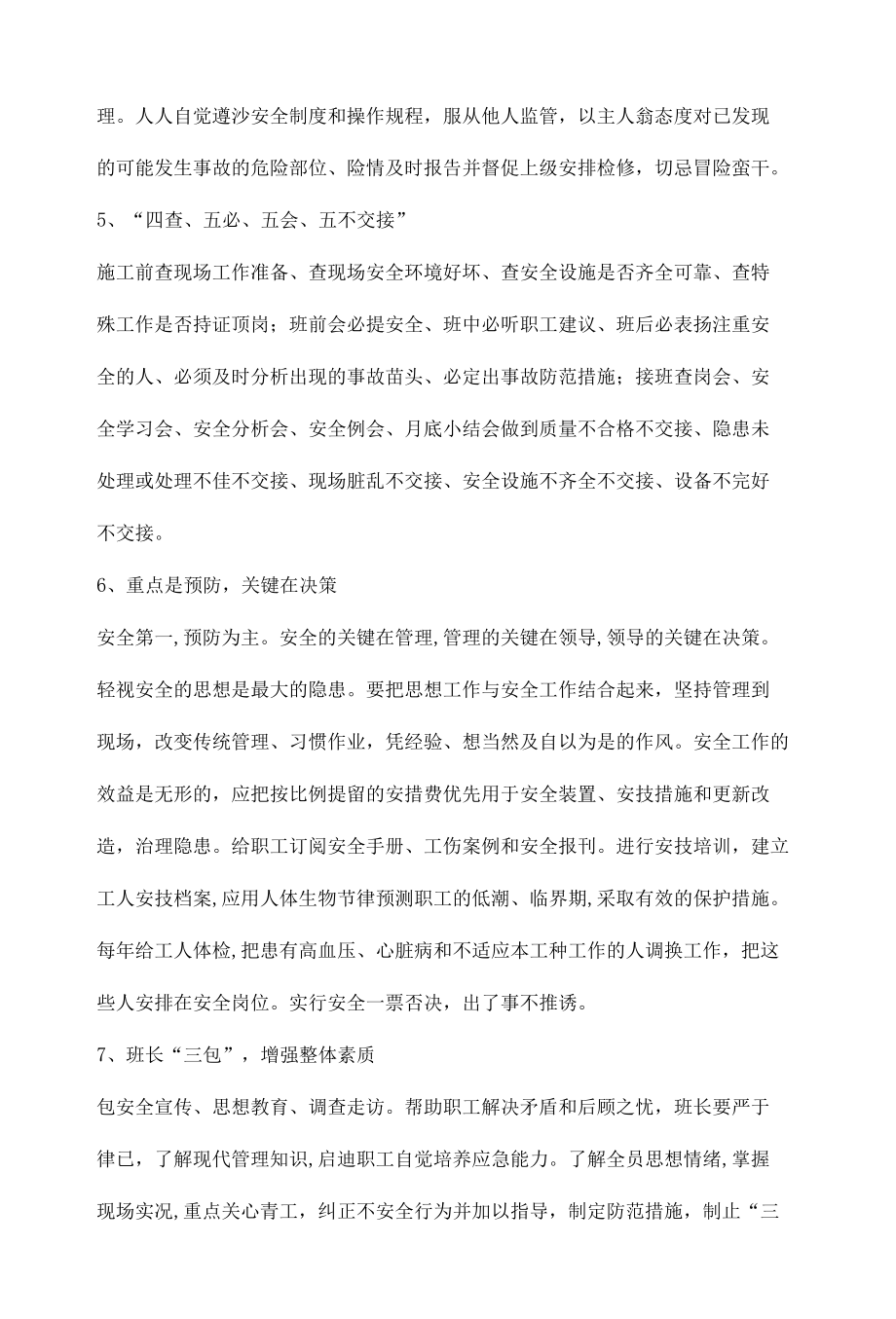 班组安全建设的设想.docx_第2页