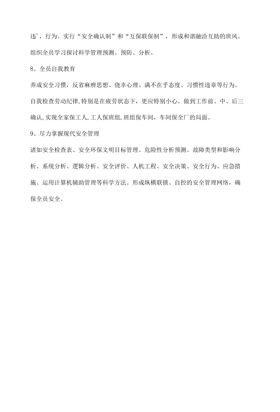 班组安全建设的设想.docx_第3页