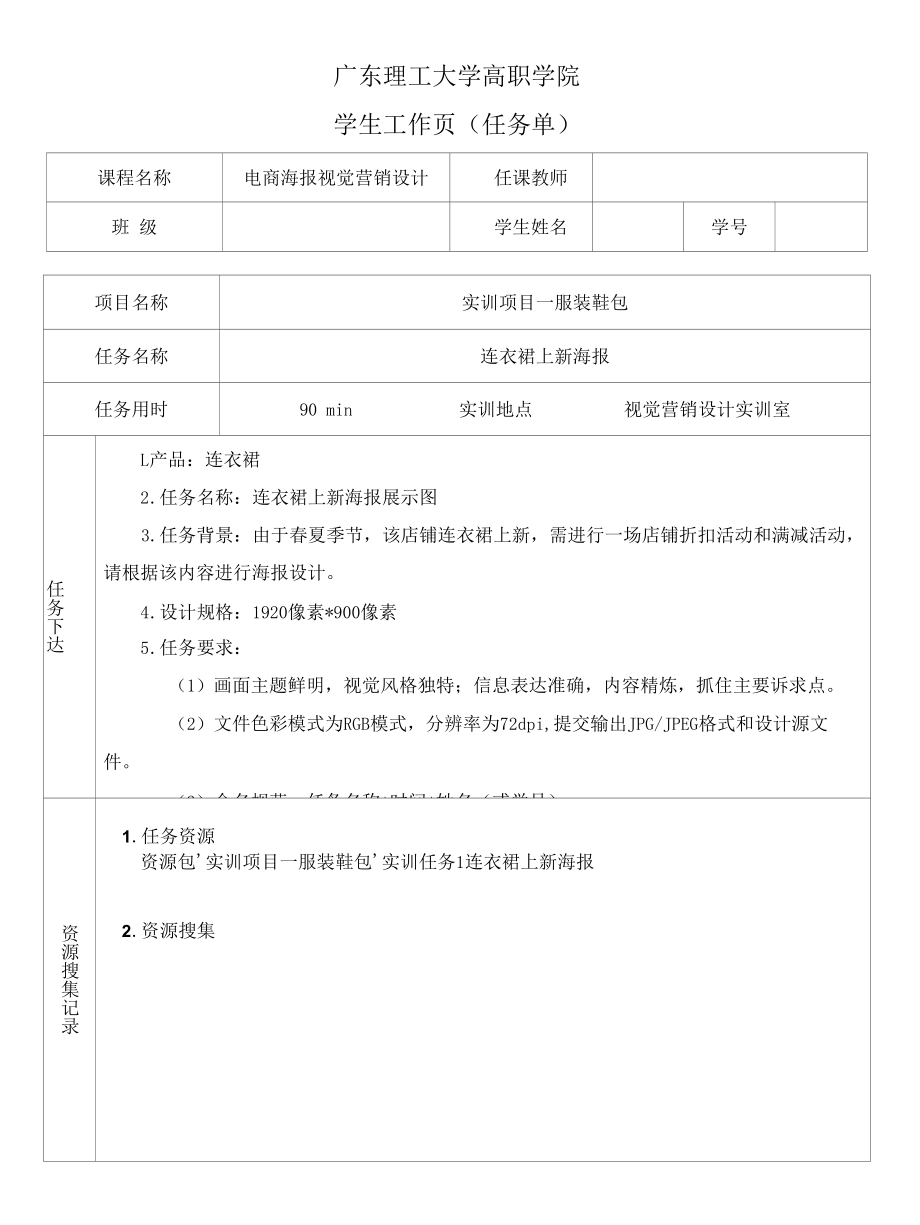 海报设计 中职 高职 一体化课程 实训任务1连衣裙上新海报.docx_第1页