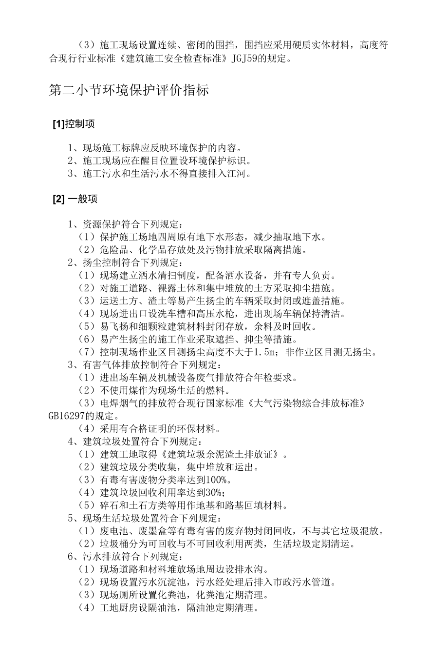 环境保护与绿色施工措施.docx_第2页