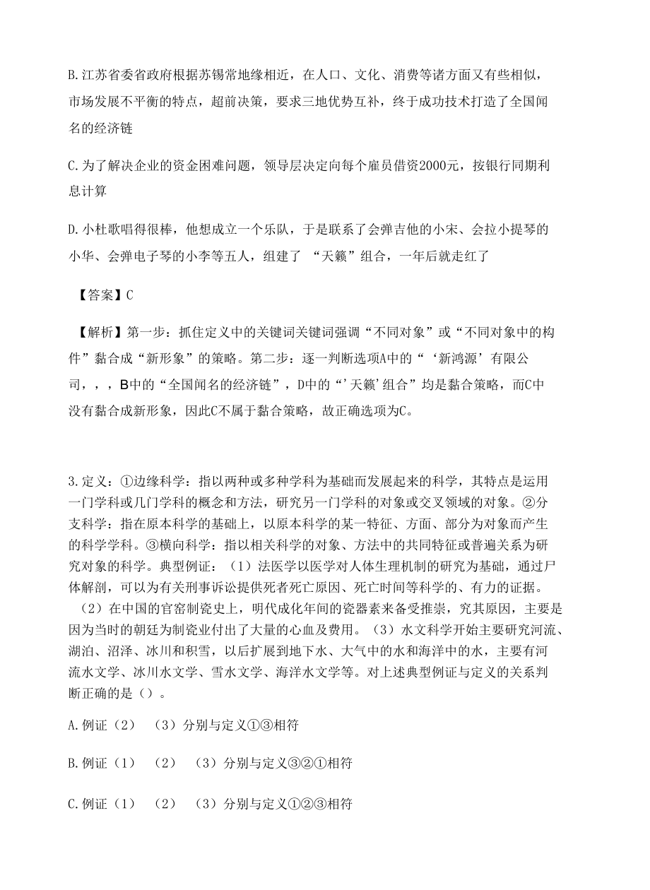 贵州公务员考试定义判断高频考题含答案解析百题真题集383.docx_第2页