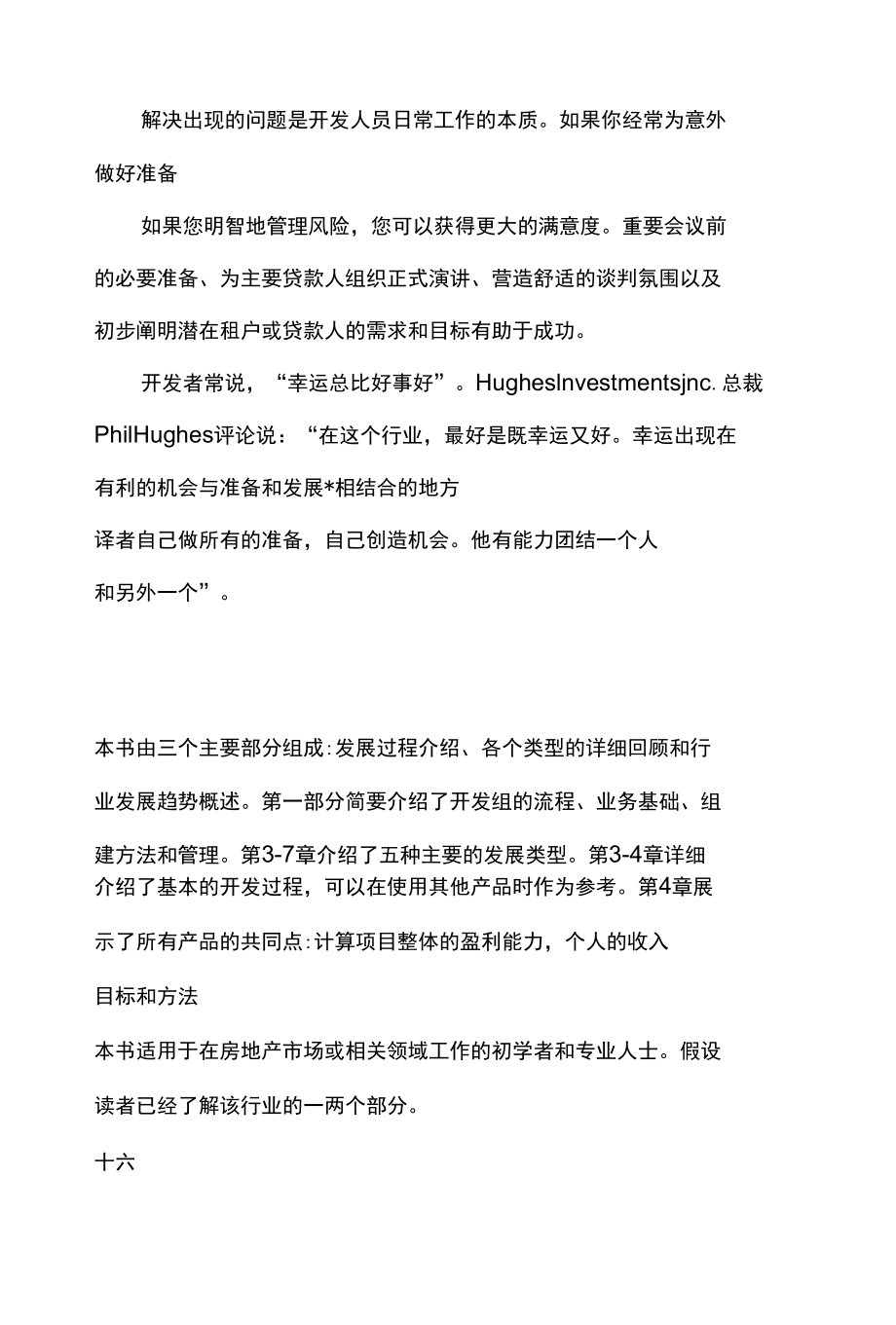 王牌开发商成功秘诀.docx_第3页