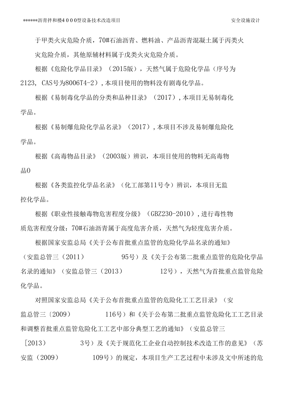 沥青搅拌楼项目安全设施设计报告.docx_第2页