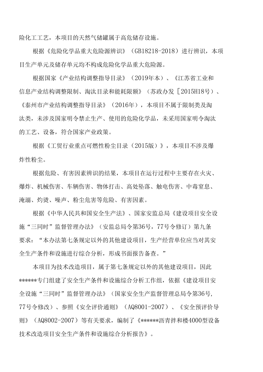 沥青搅拌楼项目安全设施设计报告.docx_第3页