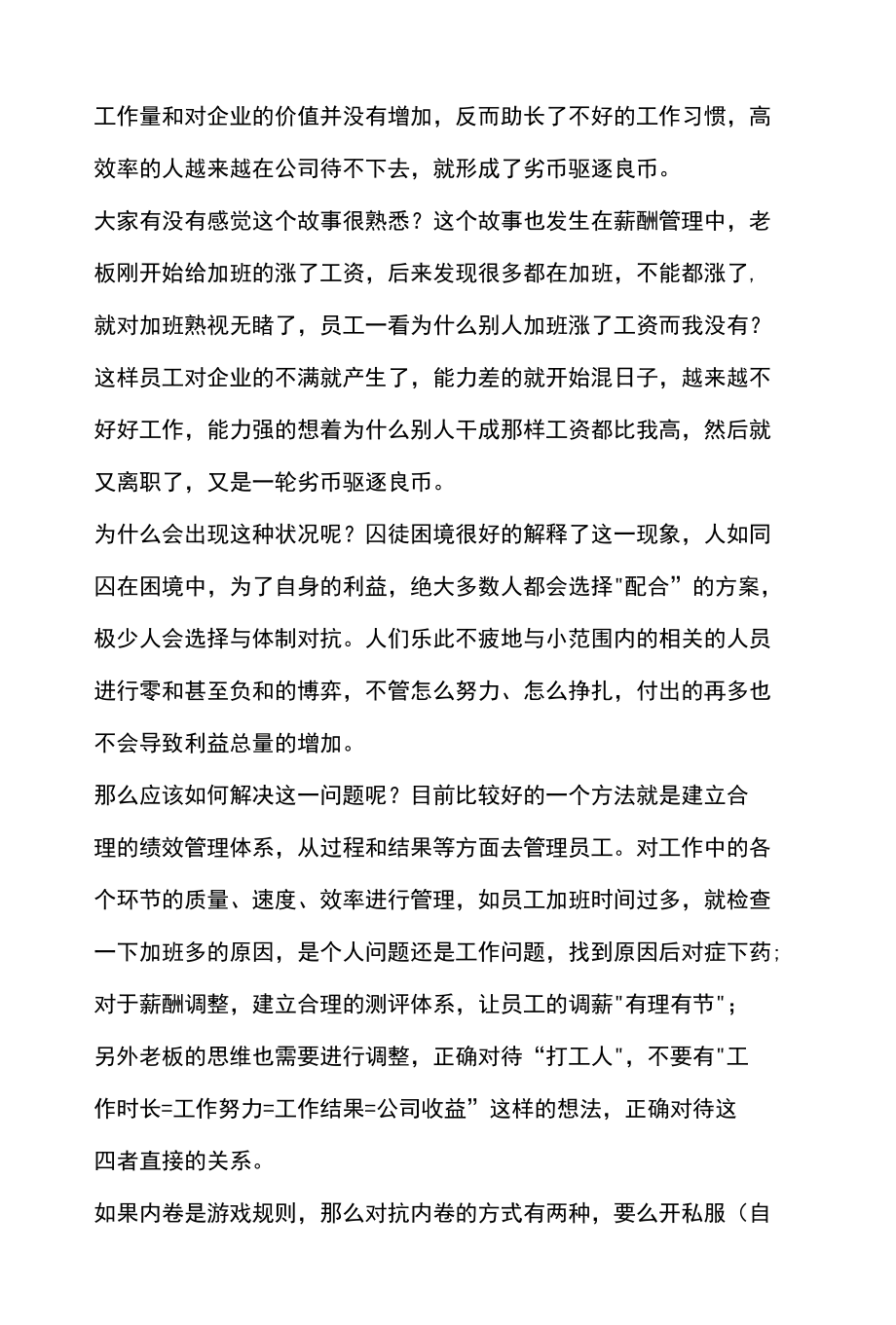 打破企业中的内卷.docx_第2页