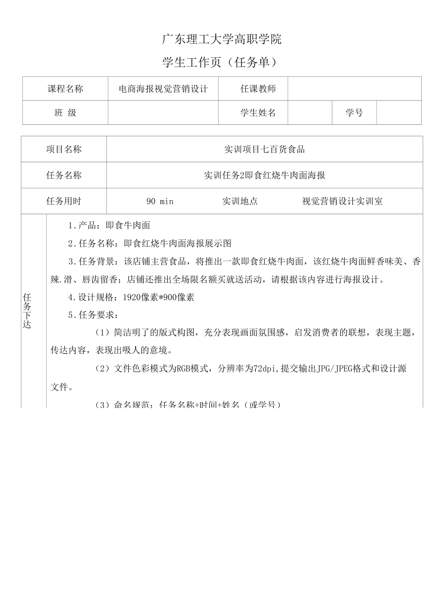 海报设计 中职 高职 一体化课程 实训任务2即食红烧牛肉面海报.docx_第1页