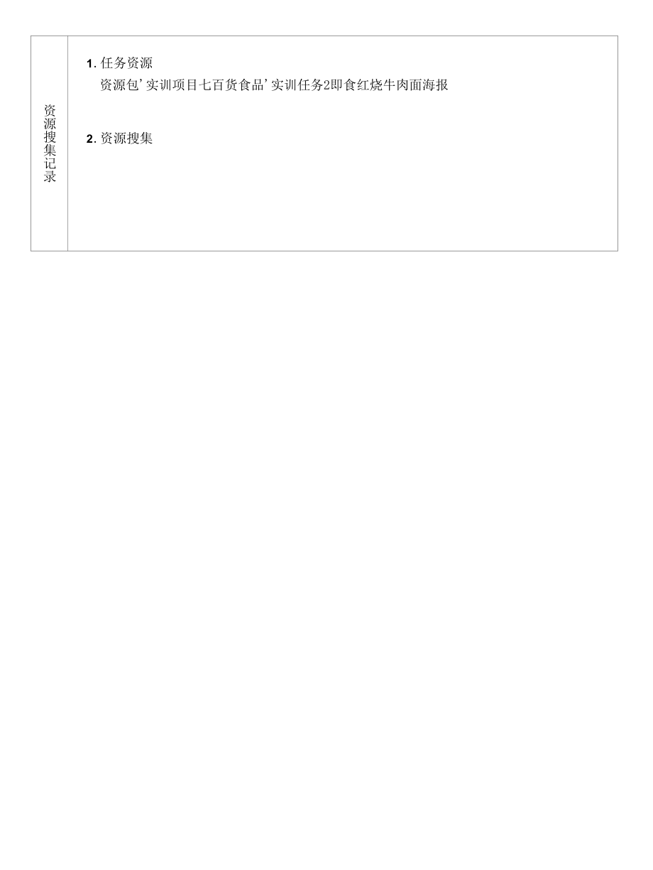 海报设计 中职 高职 一体化课程 实训任务2即食红烧牛肉面海报.docx_第2页