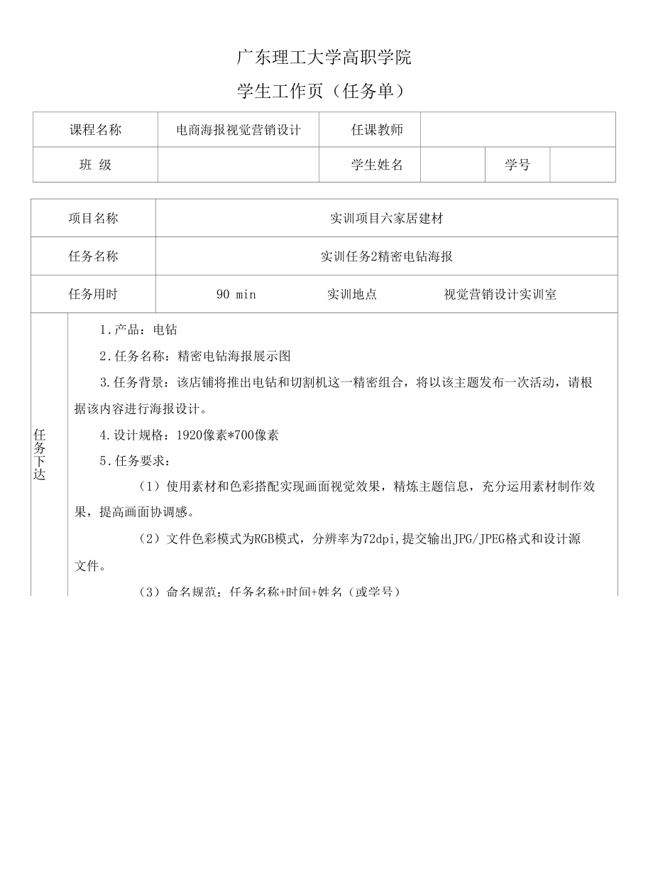 海报设计 中职 高职 一体化课程 实训任务2精密电钻海报.docx_第1页