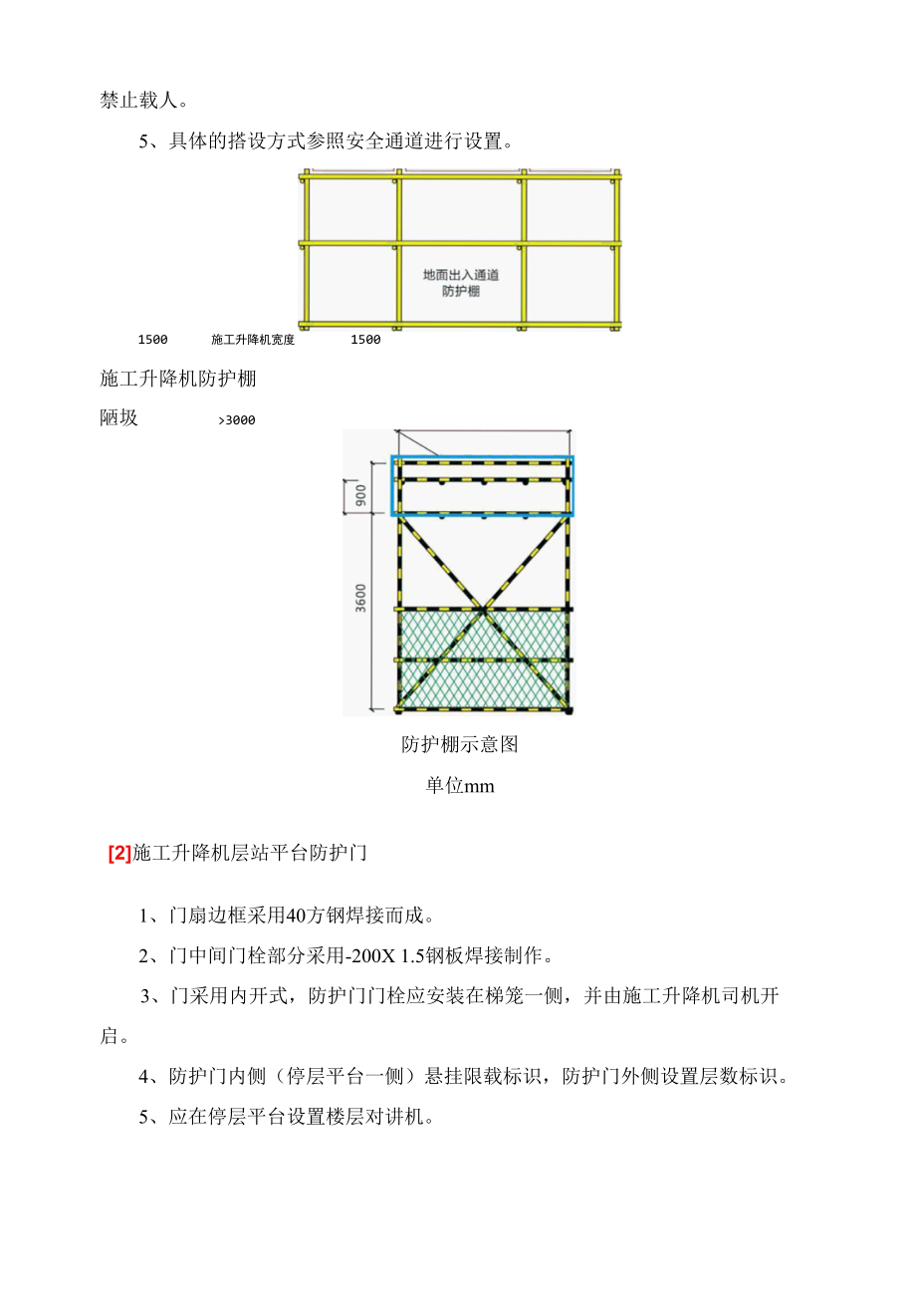 施工升降机安全文明施工标准做法.docx_第2页