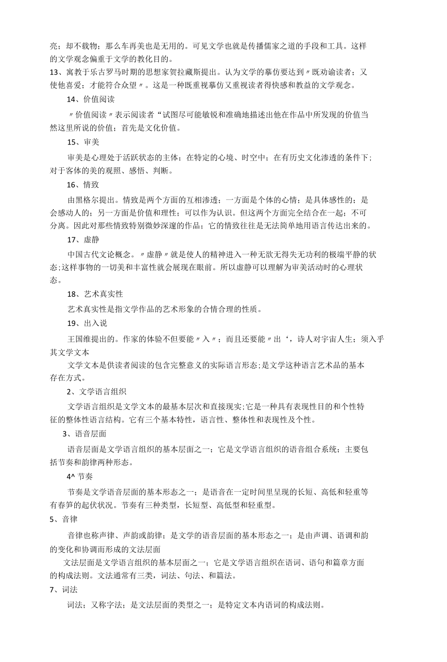 文学概论复习资料.docx_第2页