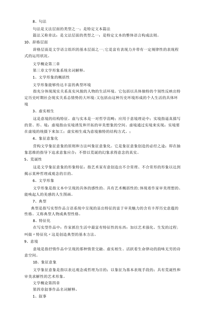 文学概论复习资料.docx_第3页