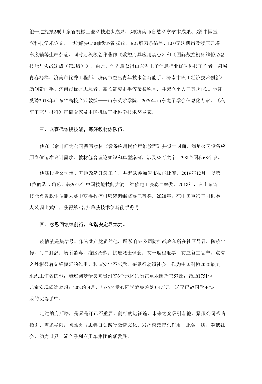 第八届全省道德模范_事迹材料.docx_第2页