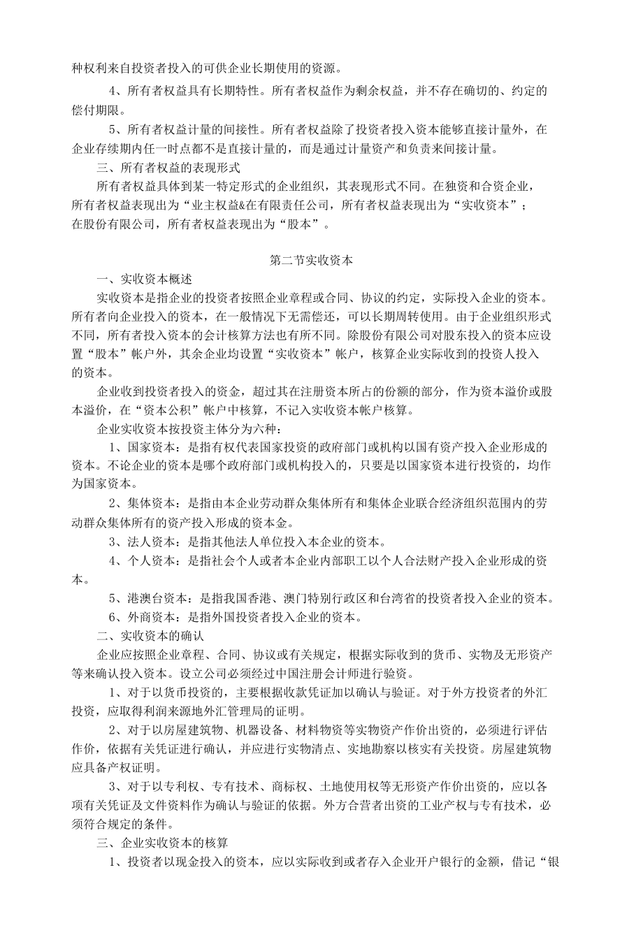 财务会计讲义11章_所有者权益.docx_第2页