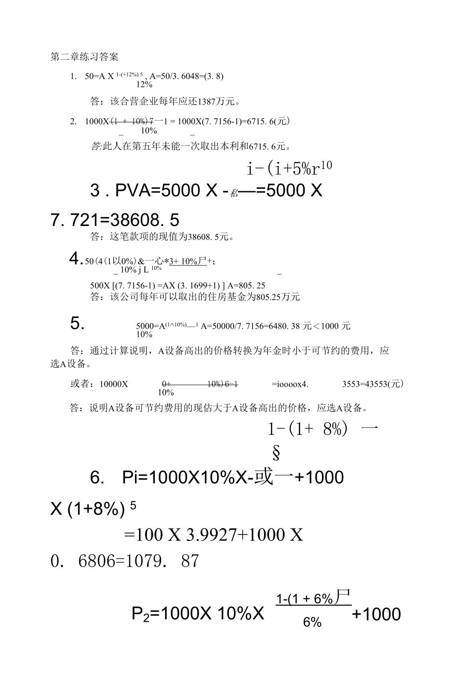 财务管理学习题参考答案朱开悉.docx_第1页