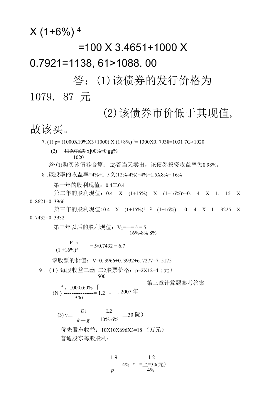 财务管理学习题参考答案朱开悉.docx_第2页