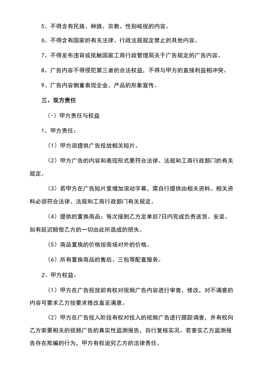 物业小区的广告合同范本【二】(律师修改).docx_第2页