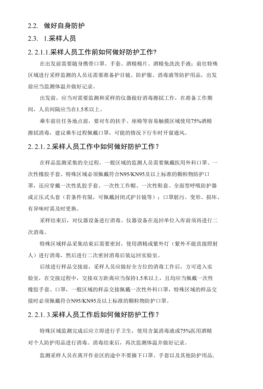 污水处理人员如何预防新冠病毒疑似出现气溶胶传播.docx_第3页