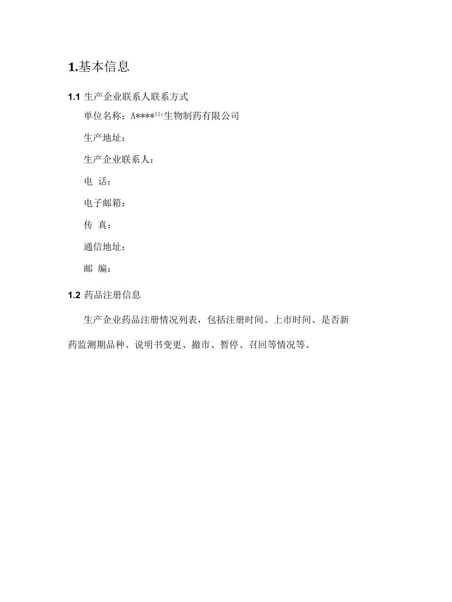 药品GMP不良反应监测全套管理文件.docx_第2页