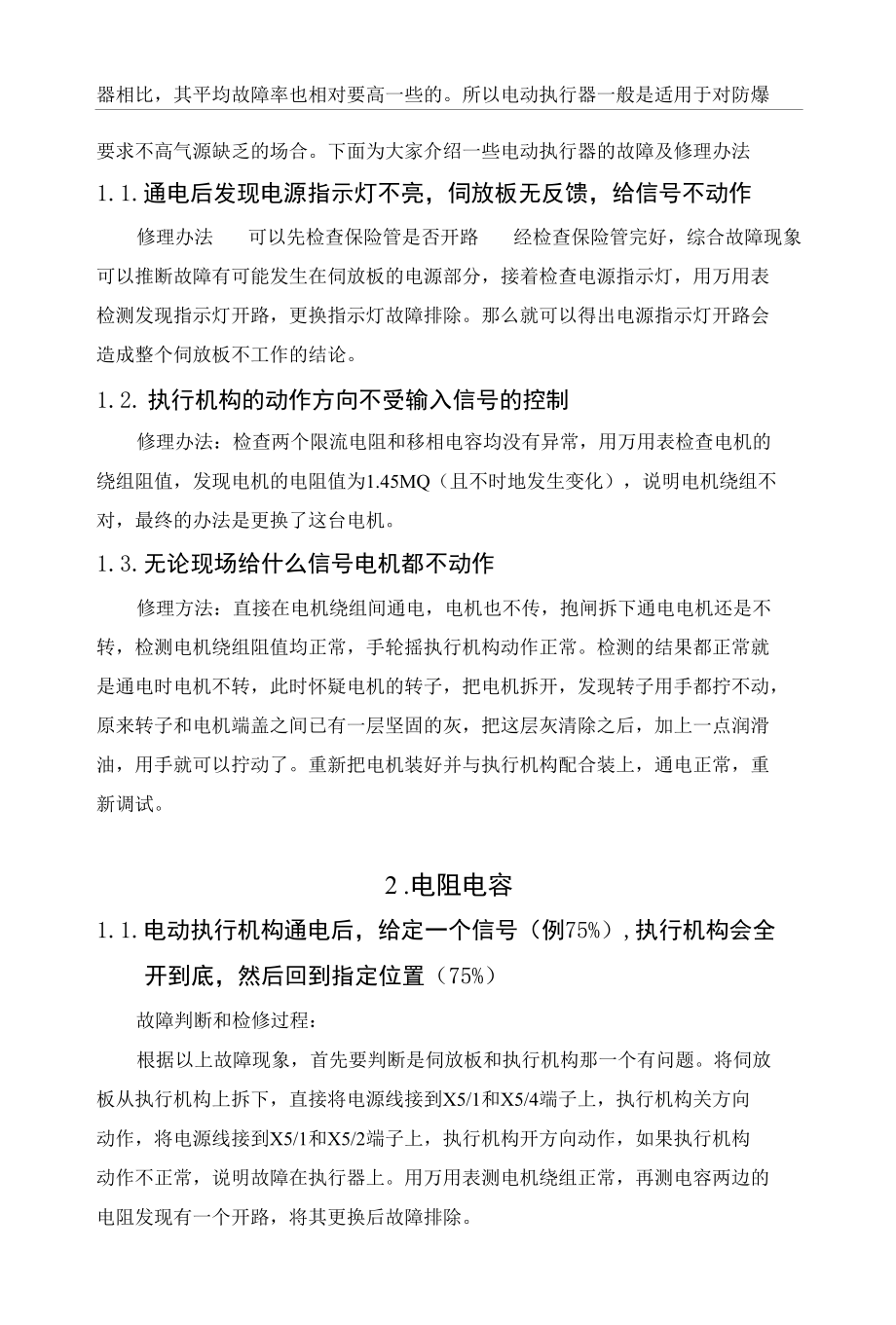 电动执行器常见故障及维修办法.docx_第2页