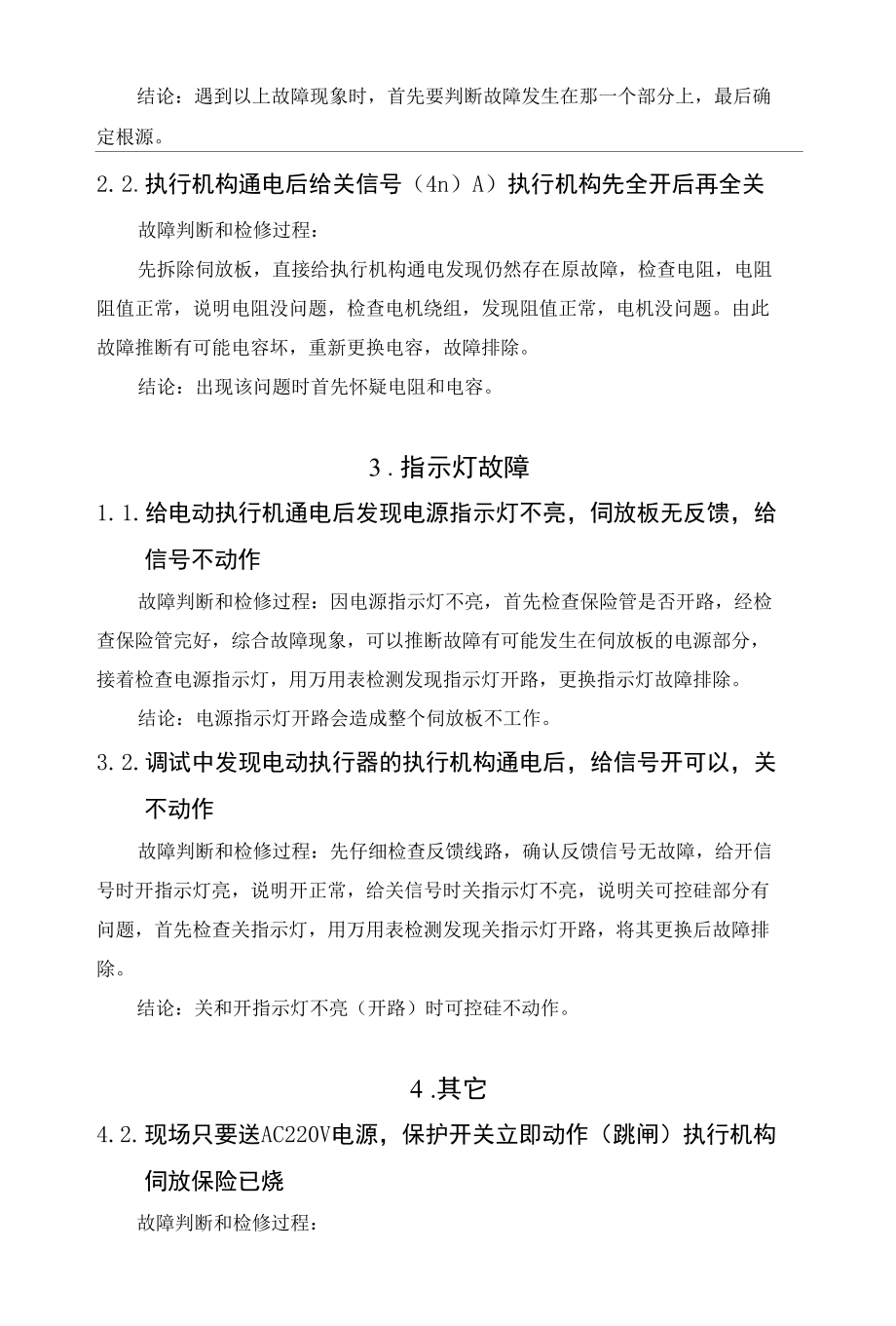 电动执行器常见故障及维修办法.docx_第3页