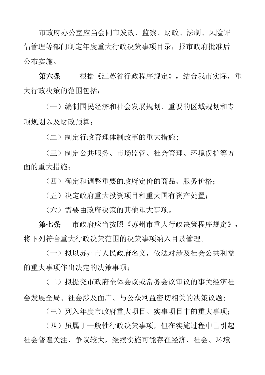 苏州市重大行政决策目录管理办法（暂行）.docx_第3页