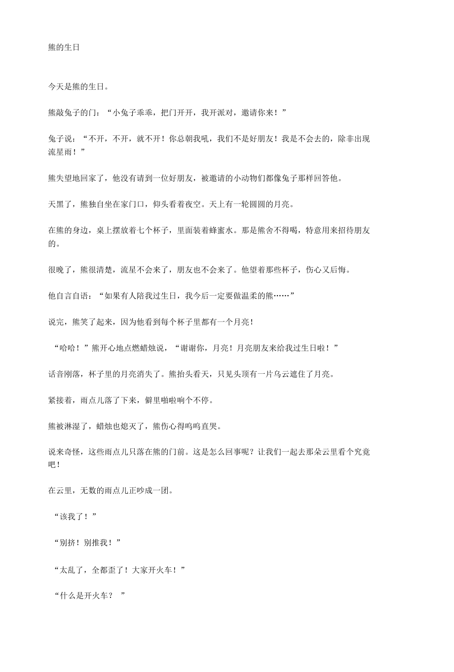 麦三山短篇童话故事合集（幼儿趣味识字故事）.docx_第3页