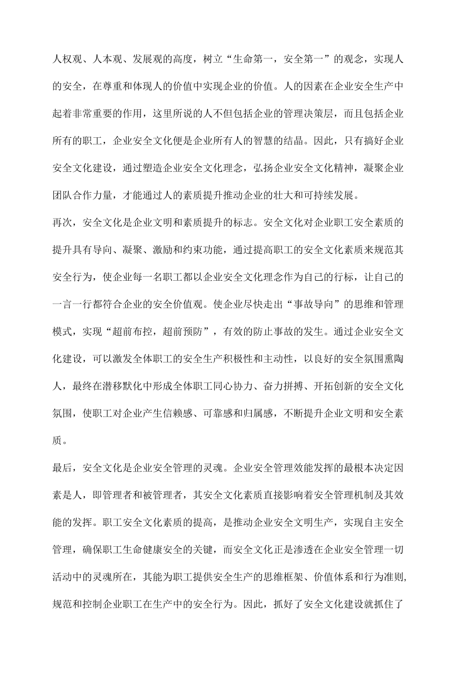 石油化工企业安全文化建设的必要性.docx_第2页