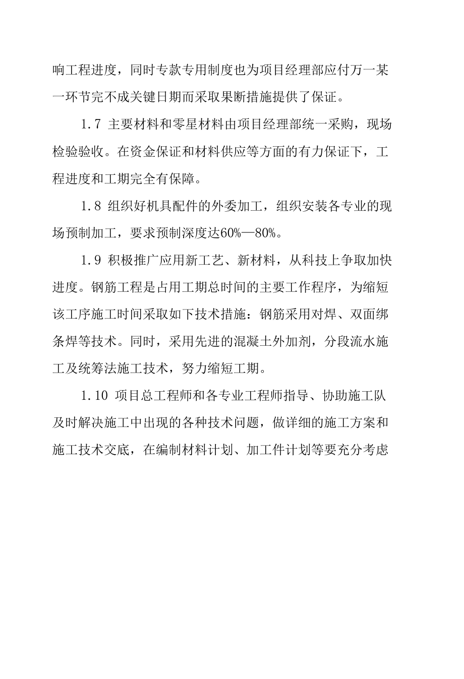 抗旱灌溉引水项目渠道土方工程工期保证措施.docx_第2页