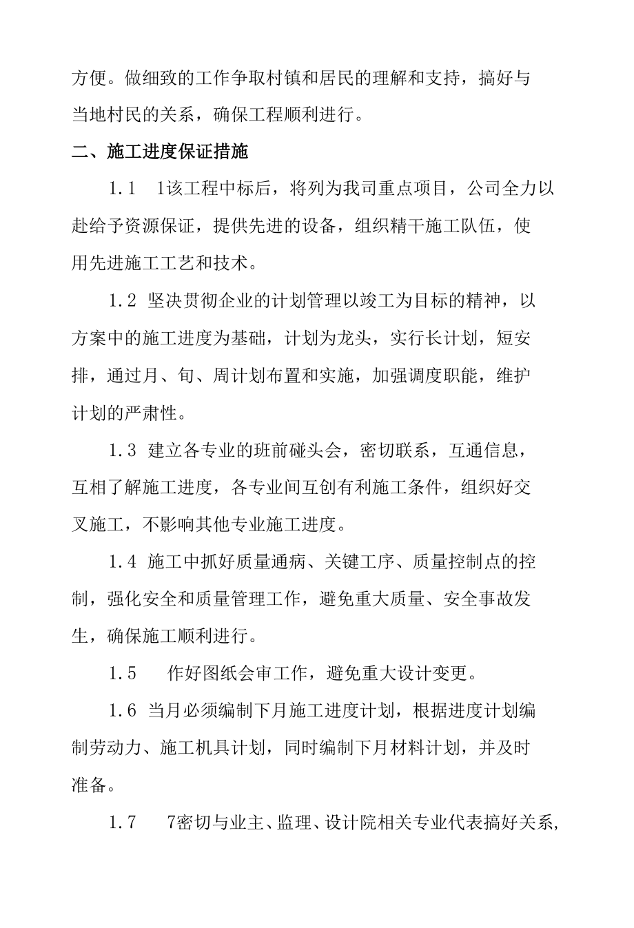 抗旱灌溉引水项目渠道土方工程工期保证措施.docx_第3页