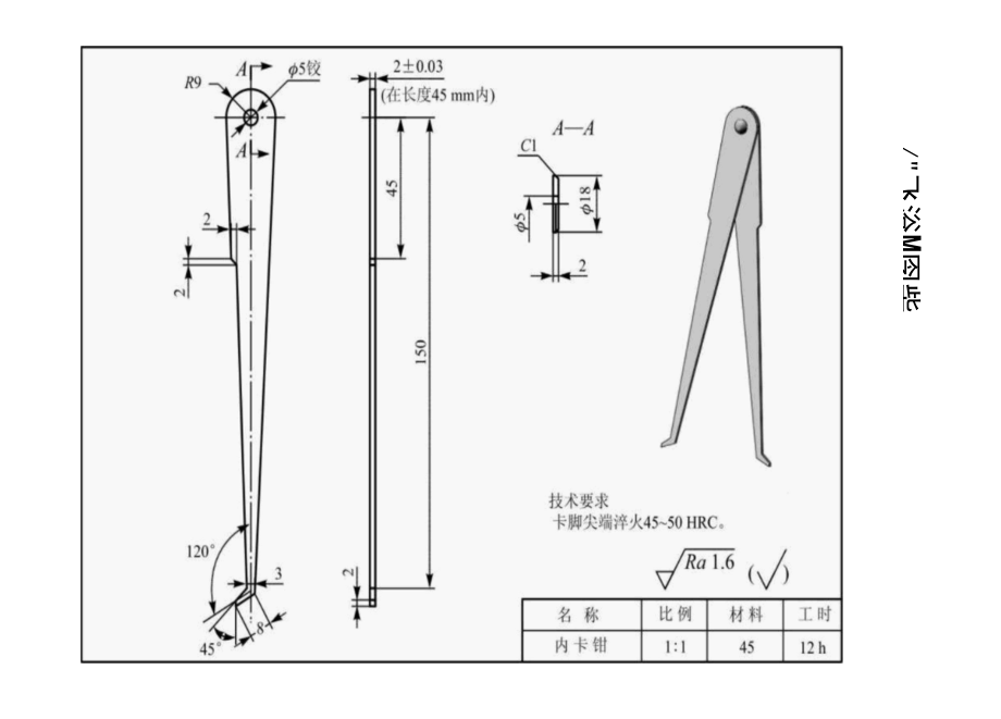 钳工实训-制作内、外卡钳.docx_第1页