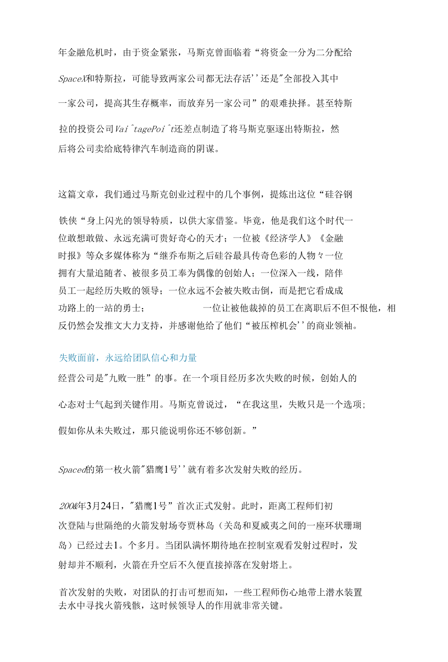 马斯克的这六条管理心法.docx_第2页