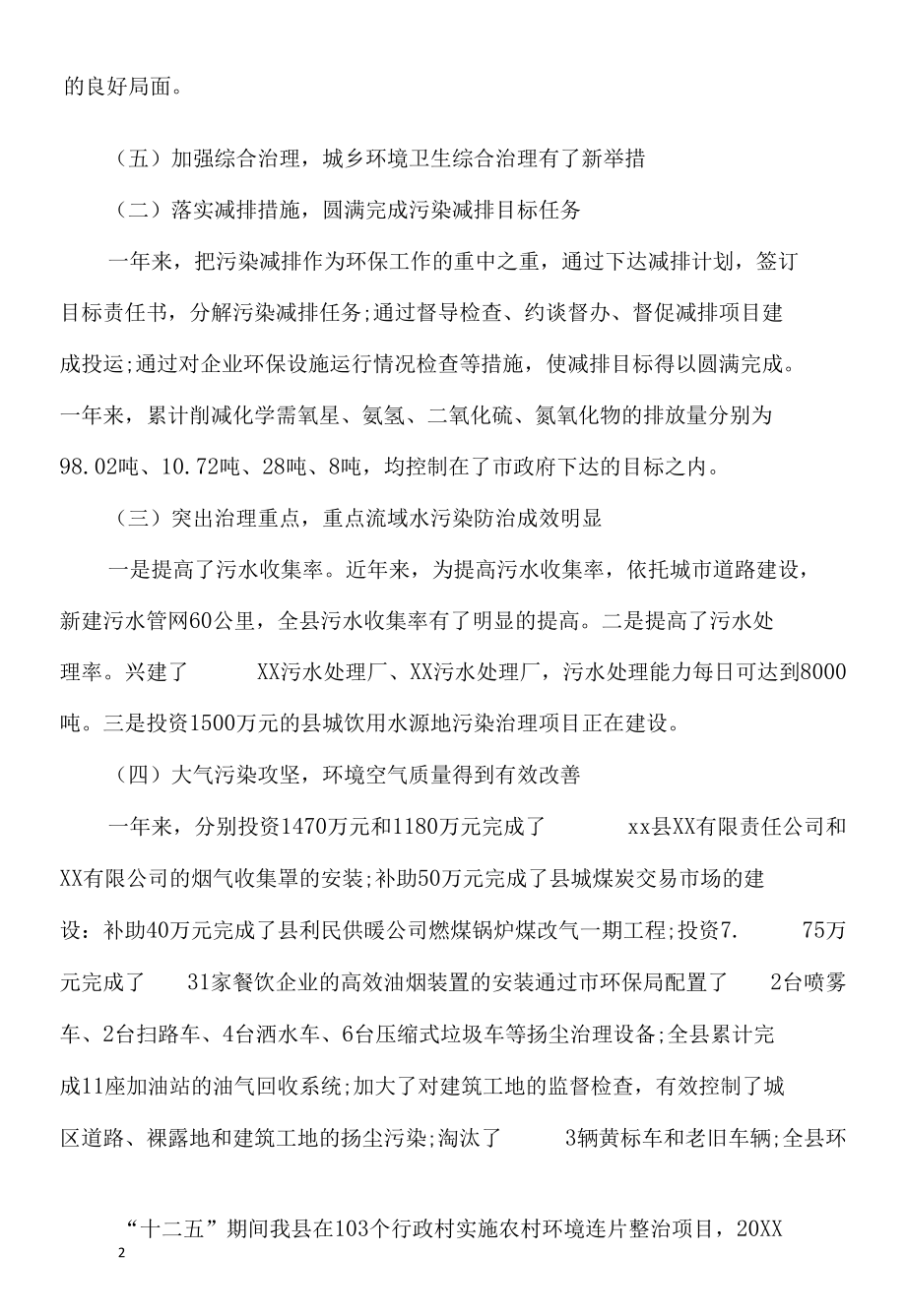 控尘办主任述职述廉报告.docx_第3页