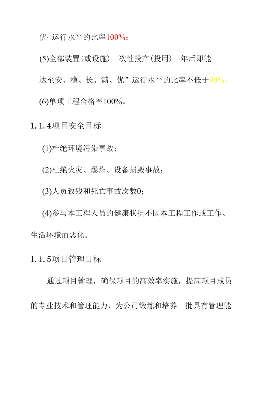 氯碱系统节能减排技改项目EPC总承包工程项目目标和范围.docx_第3页