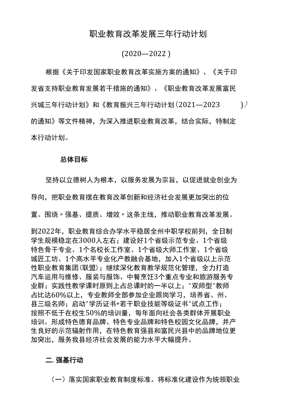 职业教育改革发展三年行动计划.docx_第1页