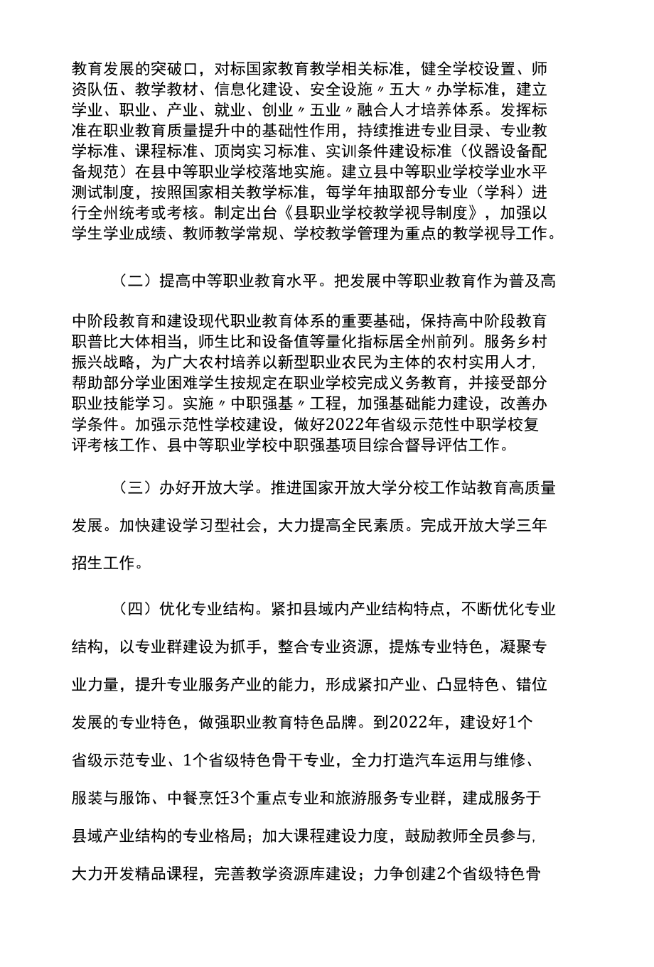 职业教育改革发展三年行动计划.docx_第2页