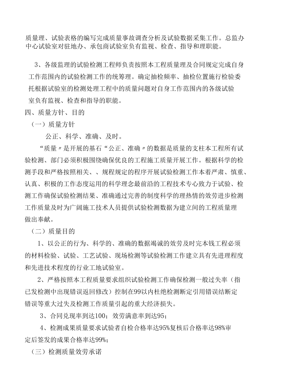 纳黔高速公路试验检测工作细则.docx_第2页