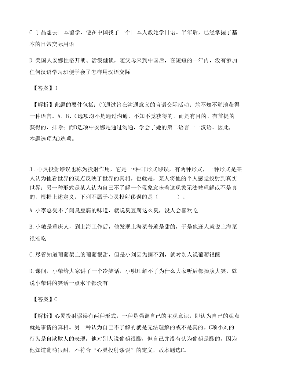 杭州公务员考试定义判断高频考题含答案解析百题真题集471.docx_第2页