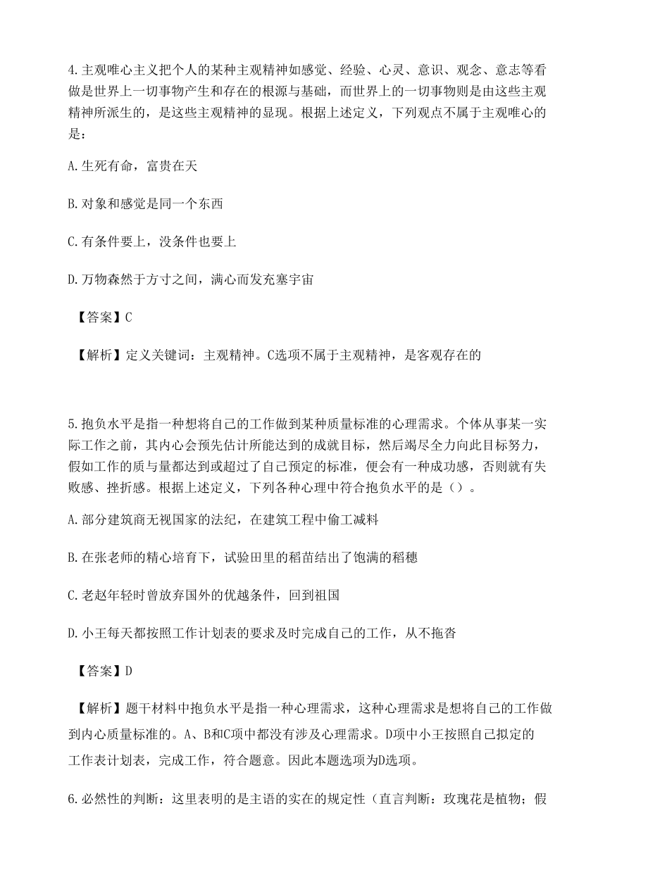 杭州公务员考试定义判断高频考题含答案解析百题真题集471.docx_第3页