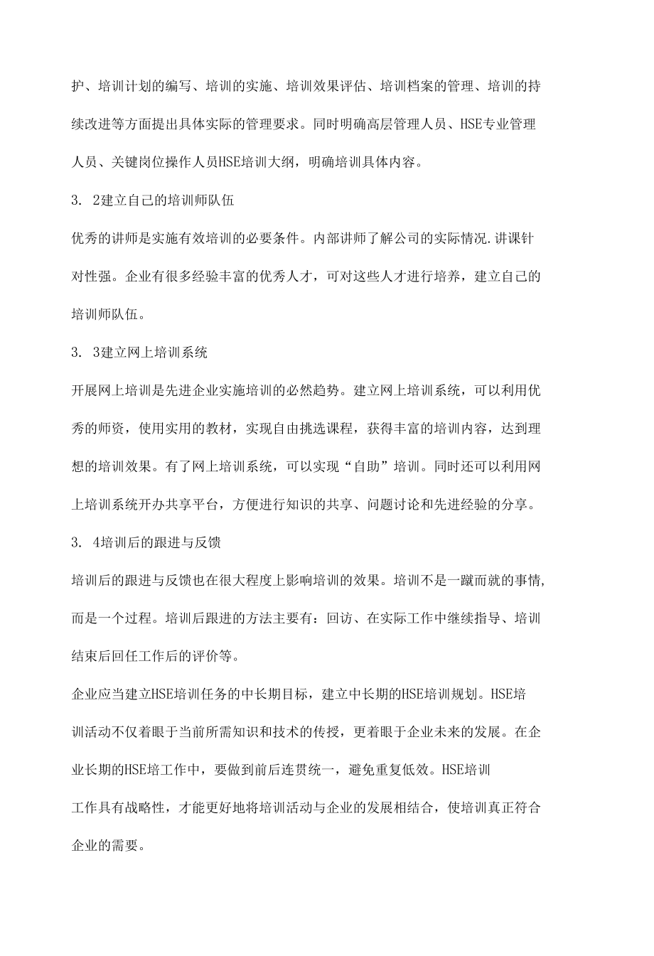 石化炼化企业HSE培训.docx_第3页