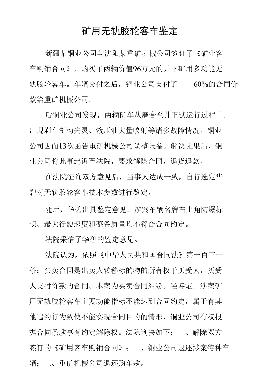 矿用无轨胶轮客车鉴定.docx_第1页