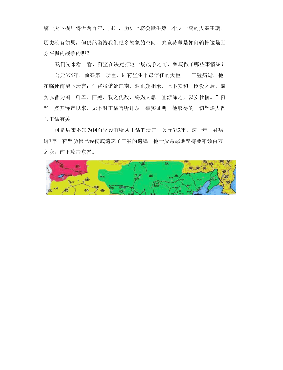 淝水之战的事后分析.docx_第2页