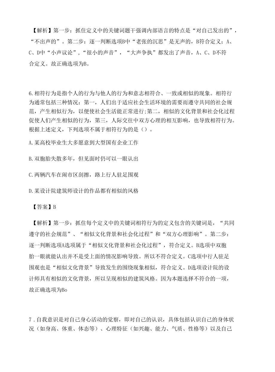 贵州公务员考试定义判断高频考题含答案解析百题真题集384.docx_第1页