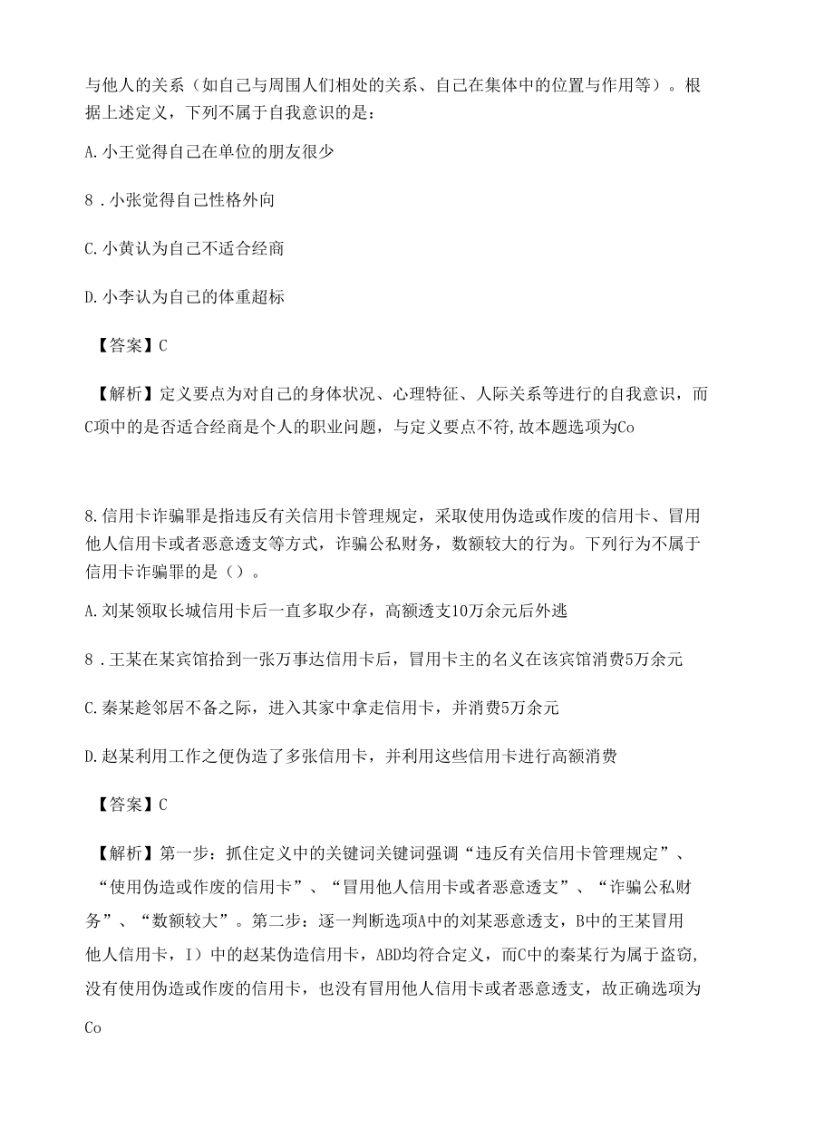 贵州公务员考试定义判断高频考题含答案解析百题真题集384.docx_第2页