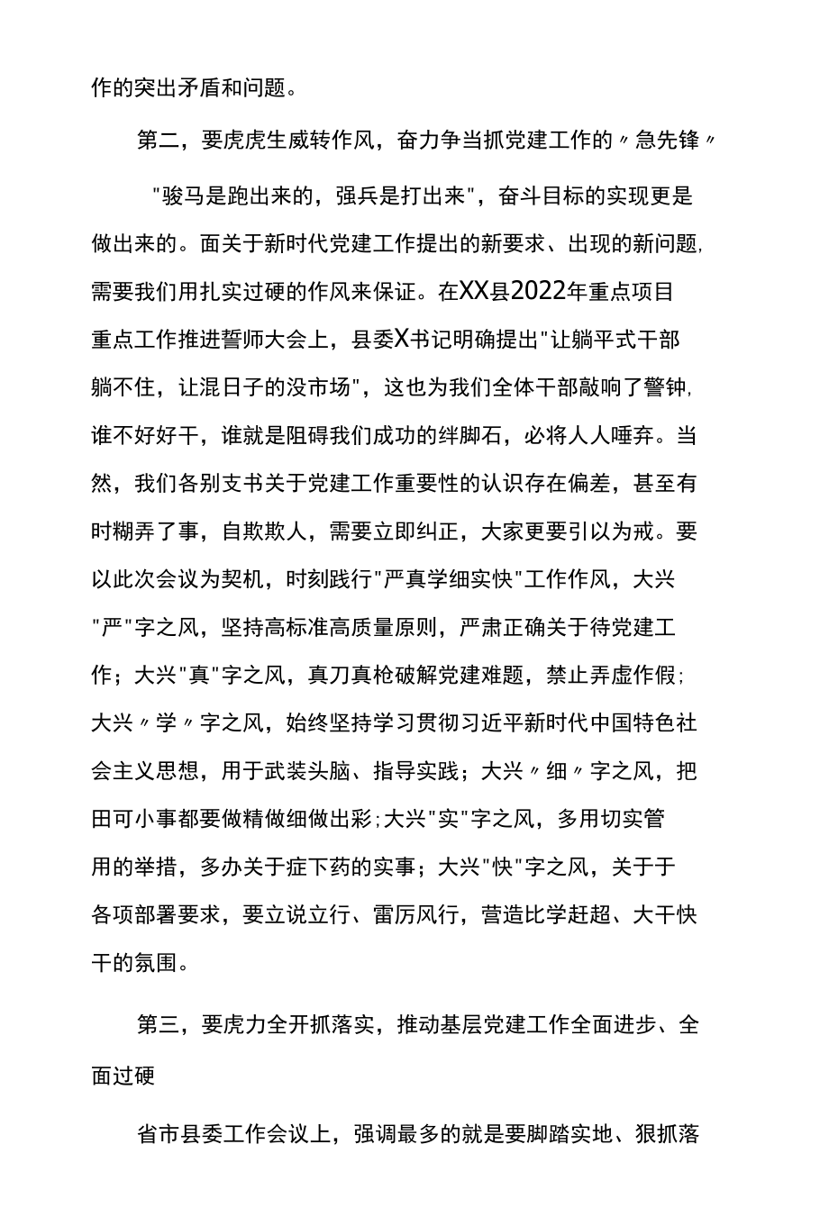 镇党委书记在农村党支部书记抓基层党建工作述职评议大会上的讲话.docx_第2页