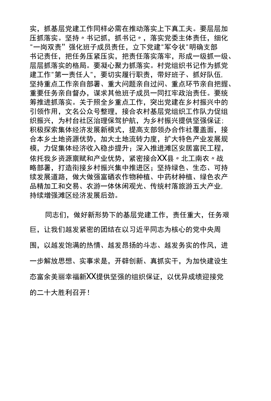 镇党委书记在农村党支部书记抓基层党建工作述职评议大会上的讲话.docx_第3页