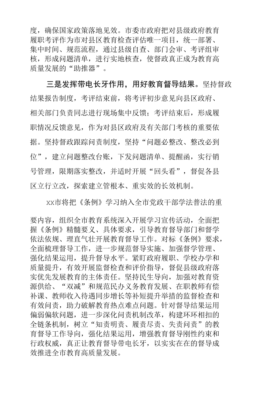 徐州市在省贯彻《江苏省教育督导条例》座谈会上作典型发言.docx_第2页