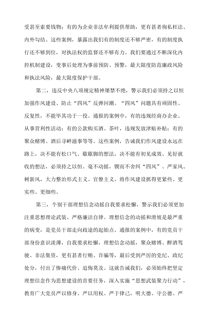 领导在2021年全省税务系统警示教育大会上的讲话发言材料.docx_第2页