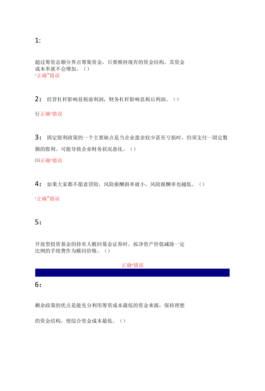 财务管理之判断题.docx_第1页