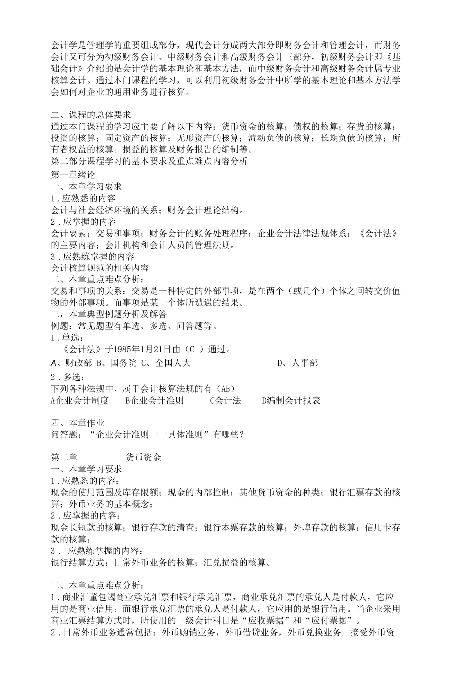 财务会计指导资料.docx_第2页