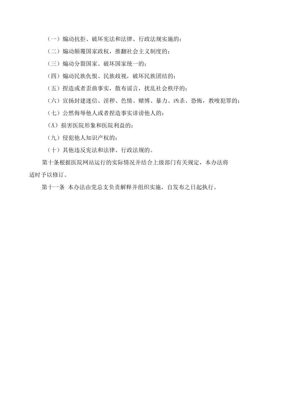 网站管理办法.docx_第2页